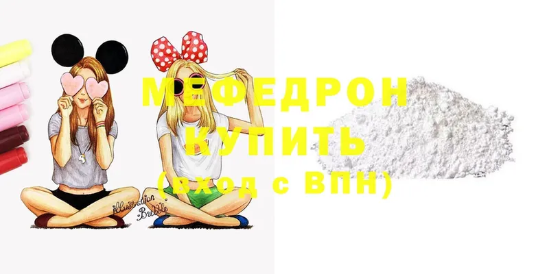 где купить   Барыш  МЯУ-МЯУ mephedrone 